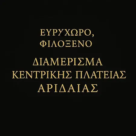 Square Apartment Aridaia